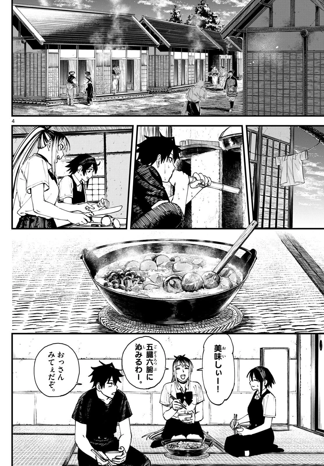 Aga Kimi Chiruramu Agakimi Chiruramu 吾が君散るらむ 第3話 - 4