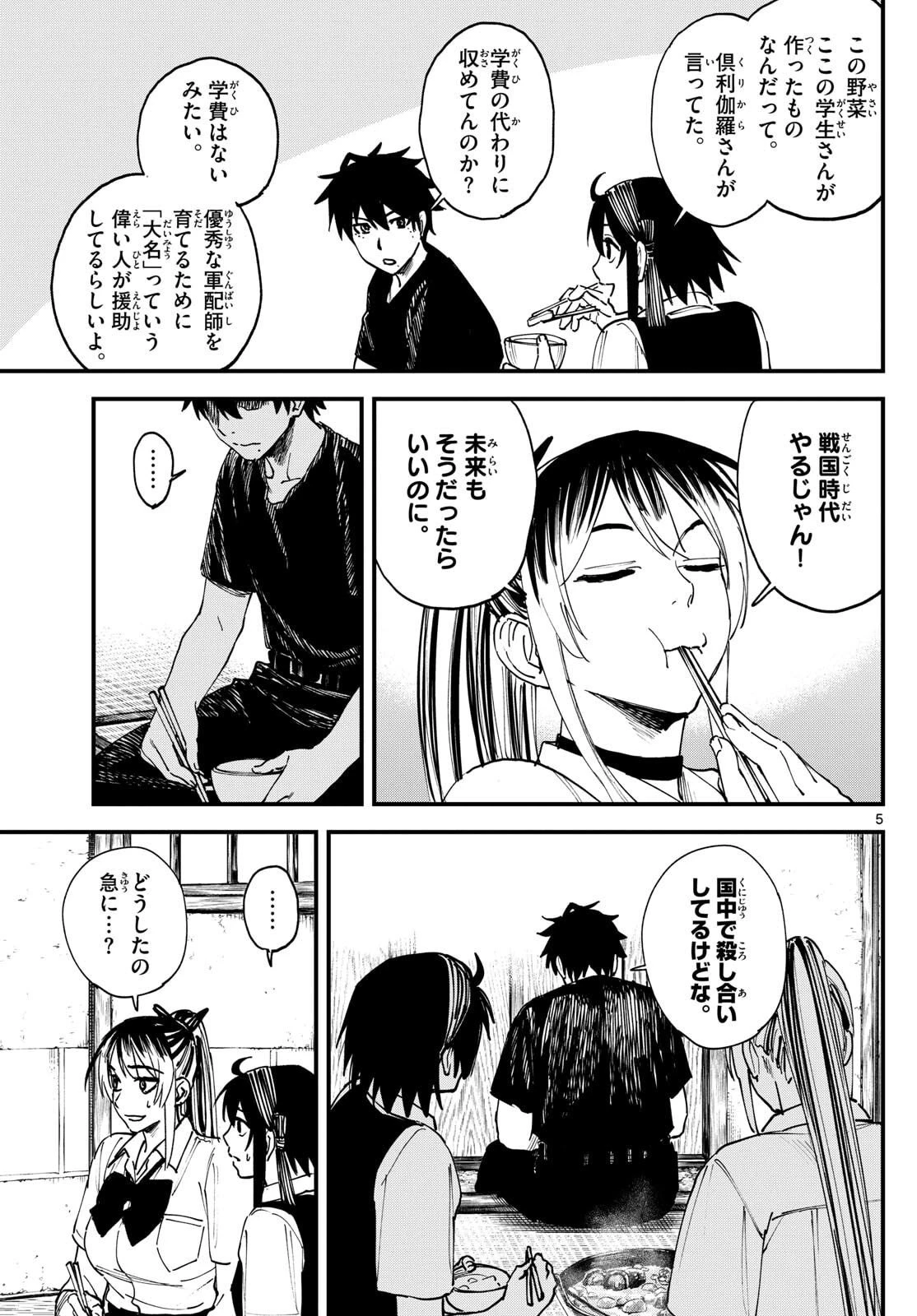 Aga Kimi Chiruramu Agakimi Chiruramu 吾が君散るらむ 第3話 - 5