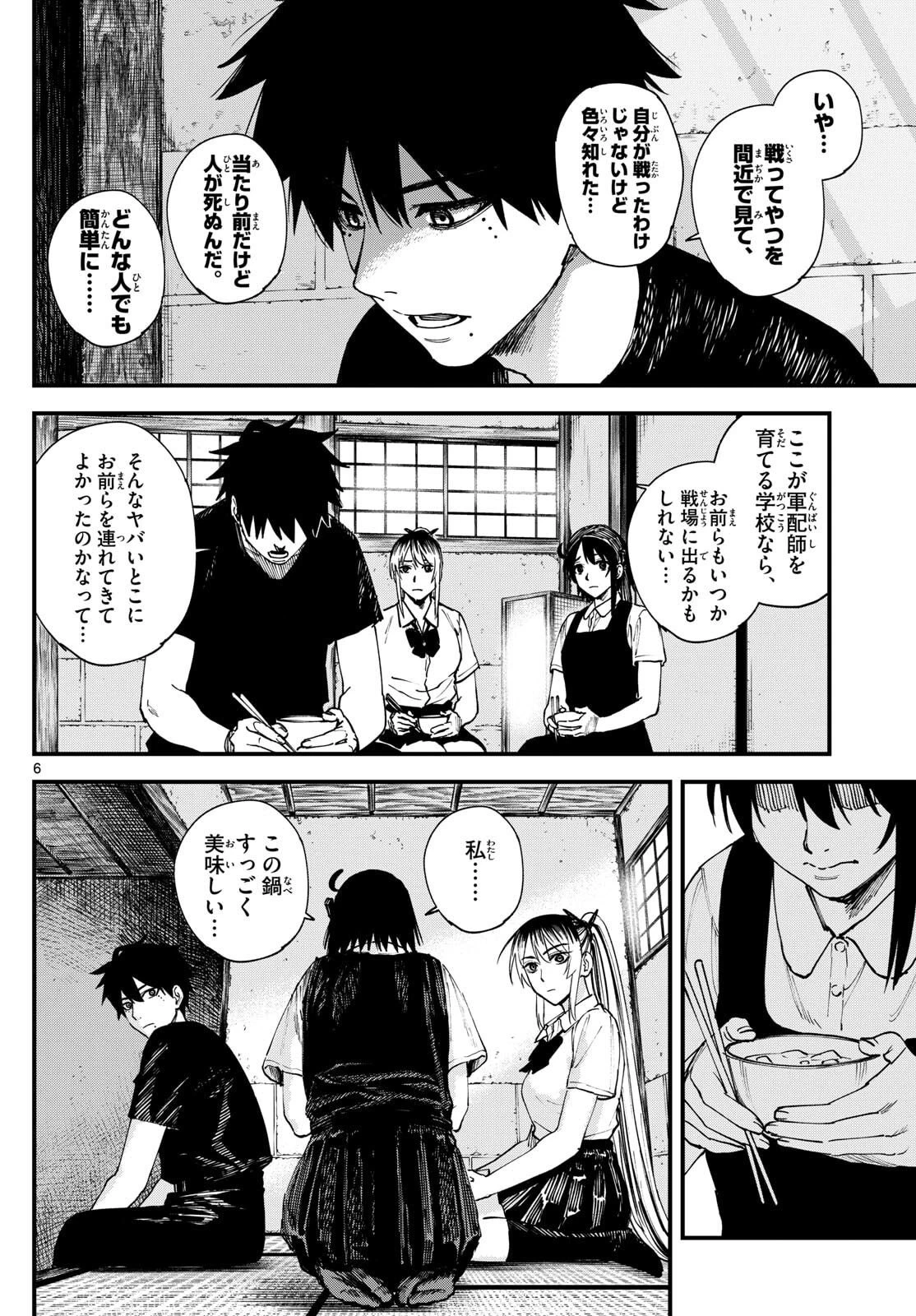 Aga Kimi Chiruramu Agakimi Chiruramu 吾が君散るらむ 第3話 - 6