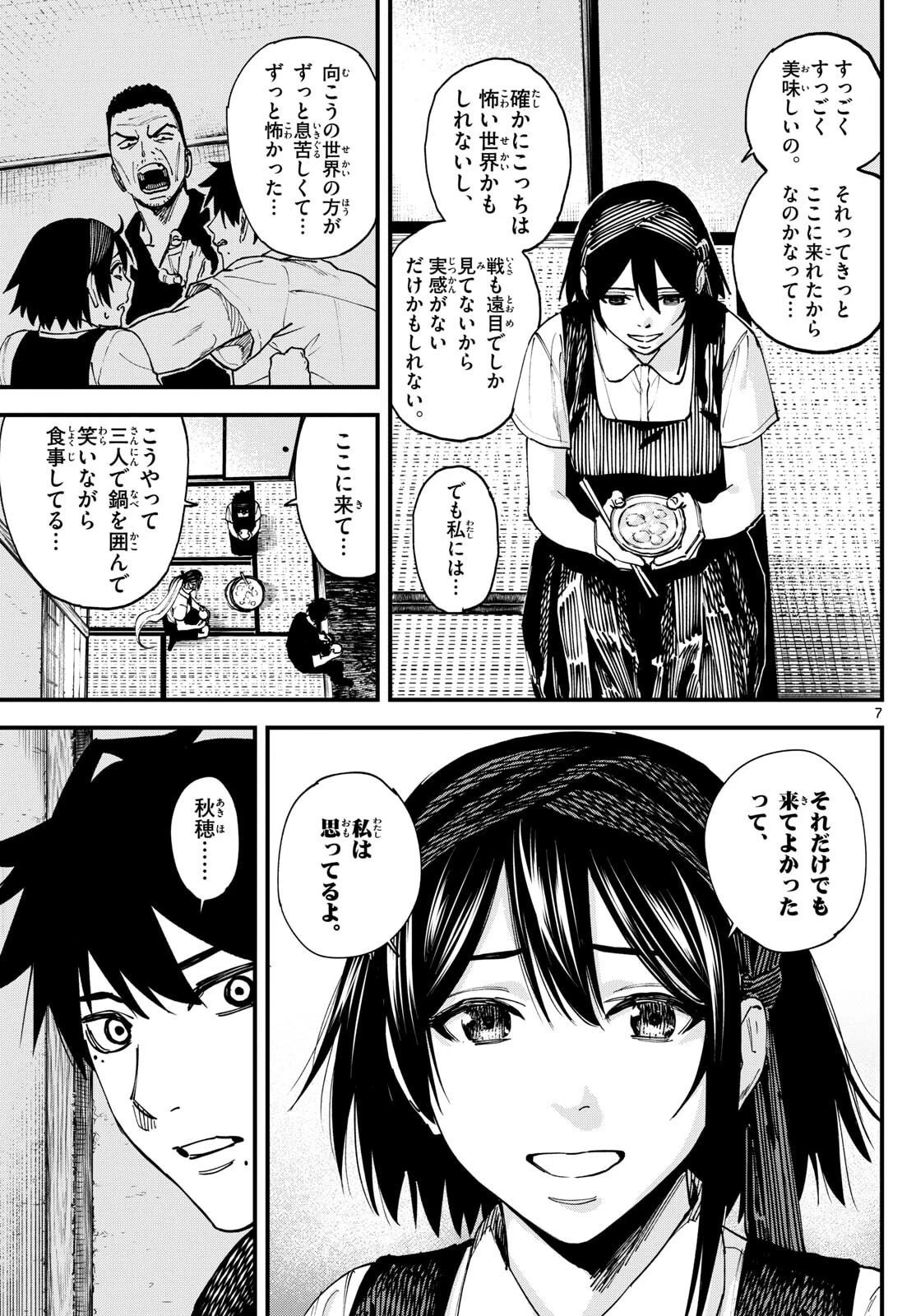 Aga Kimi Chiruramu Agakimi Chiruramu 吾が君散るらむ 第3話 - 7