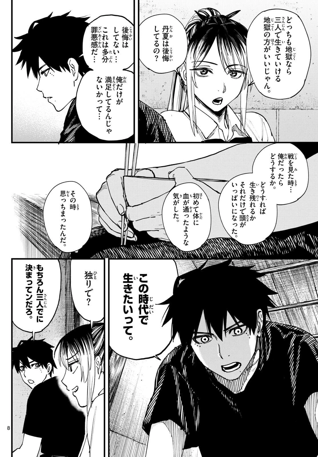 Aga Kimi Chiruramu Agakimi Chiruramu 吾が君散るらむ 第3話 - 8