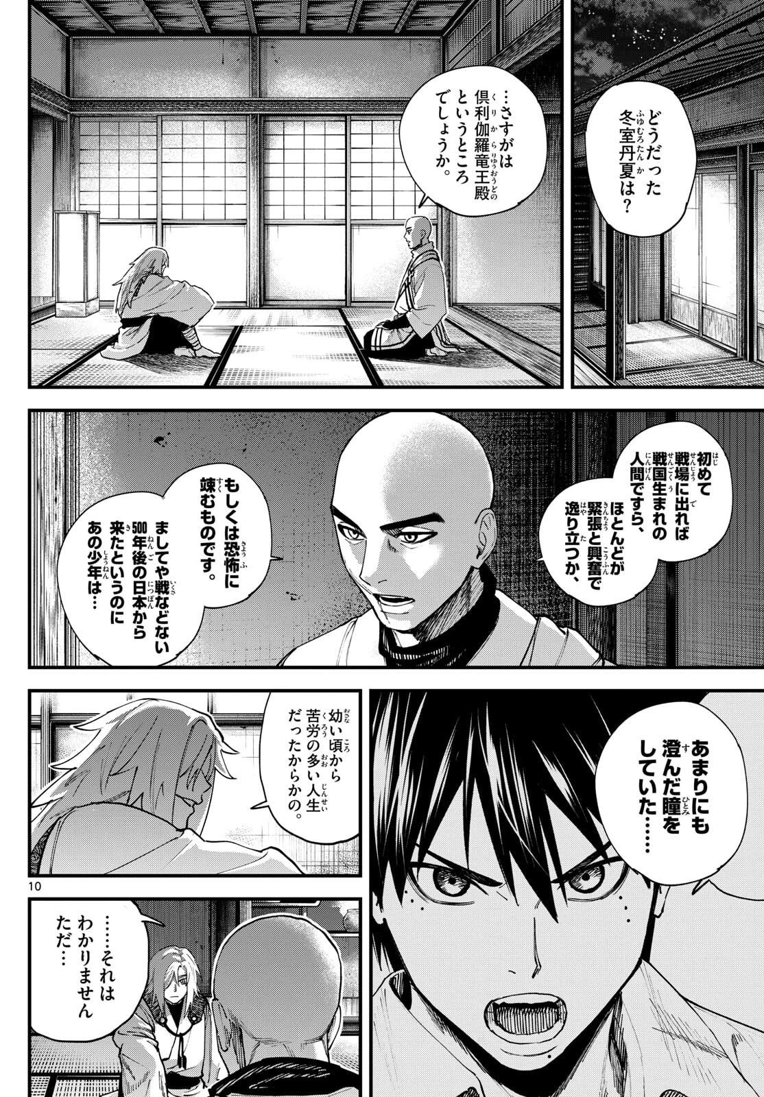 Aga Kimi Chiruramu Agakimi Chiruramu 吾が君散るらむ 第3話 - 10