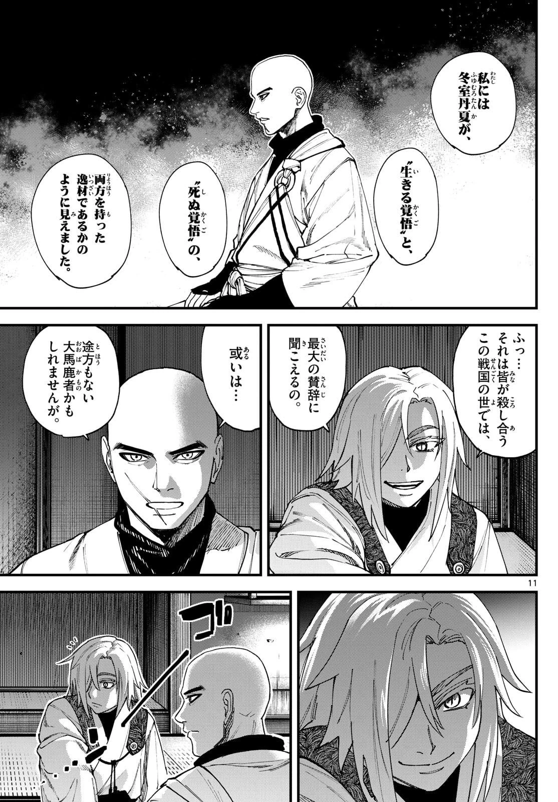 Aga Kimi Chiruramu Agakimi Chiruramu 吾が君散るらむ 第3話 - 11