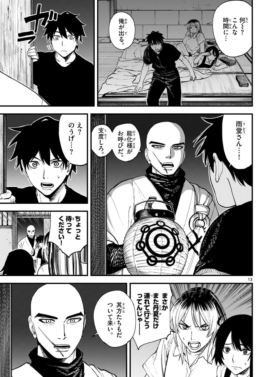 Aga Kimi Chiruramu Agakimi Chiruramu 吾が君散るらむ 第3話 - 13