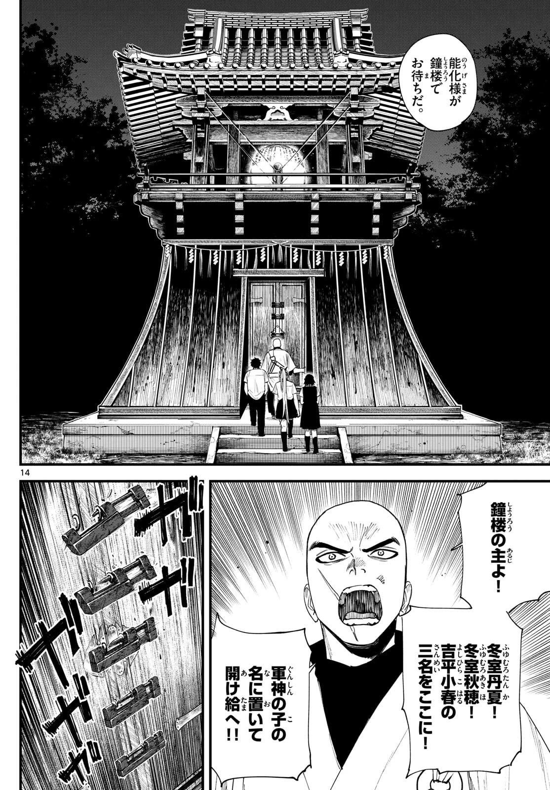 Aga Kimi Chiruramu Agakimi Chiruramu 吾が君散るらむ 第3話 - 14