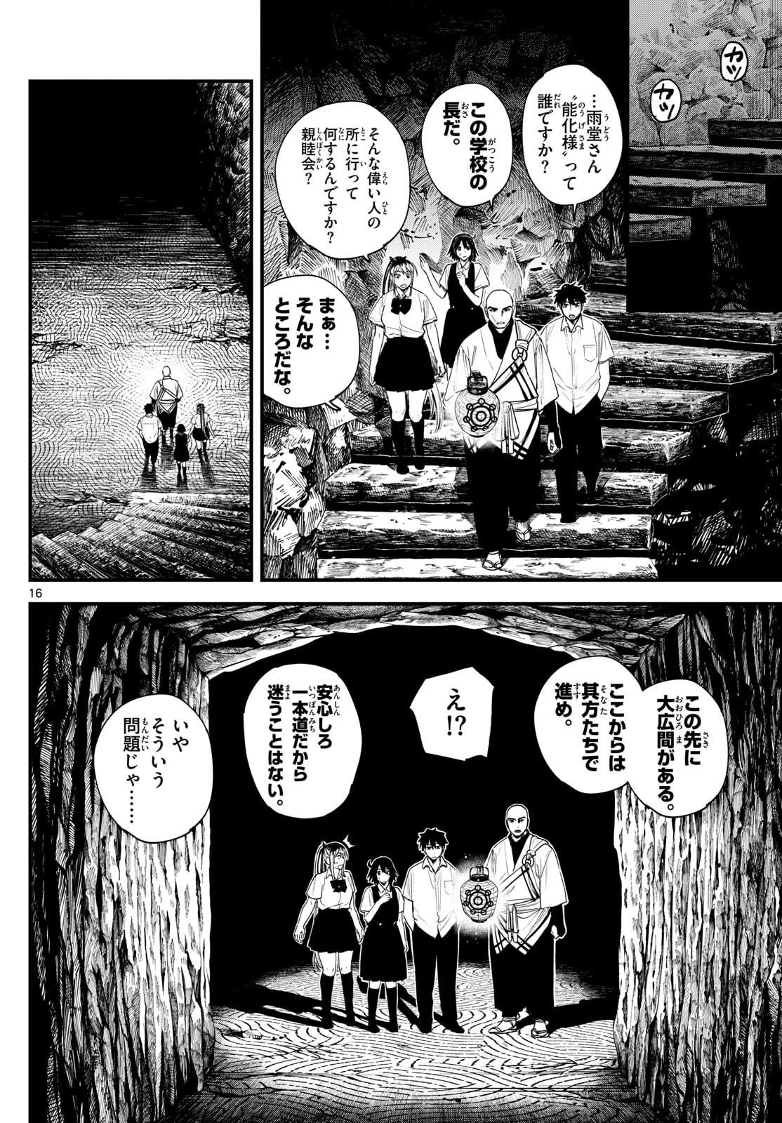 Aga Kimi Chiruramu Agakimi Chiruramu 吾が君散るらむ 第3話 - 16