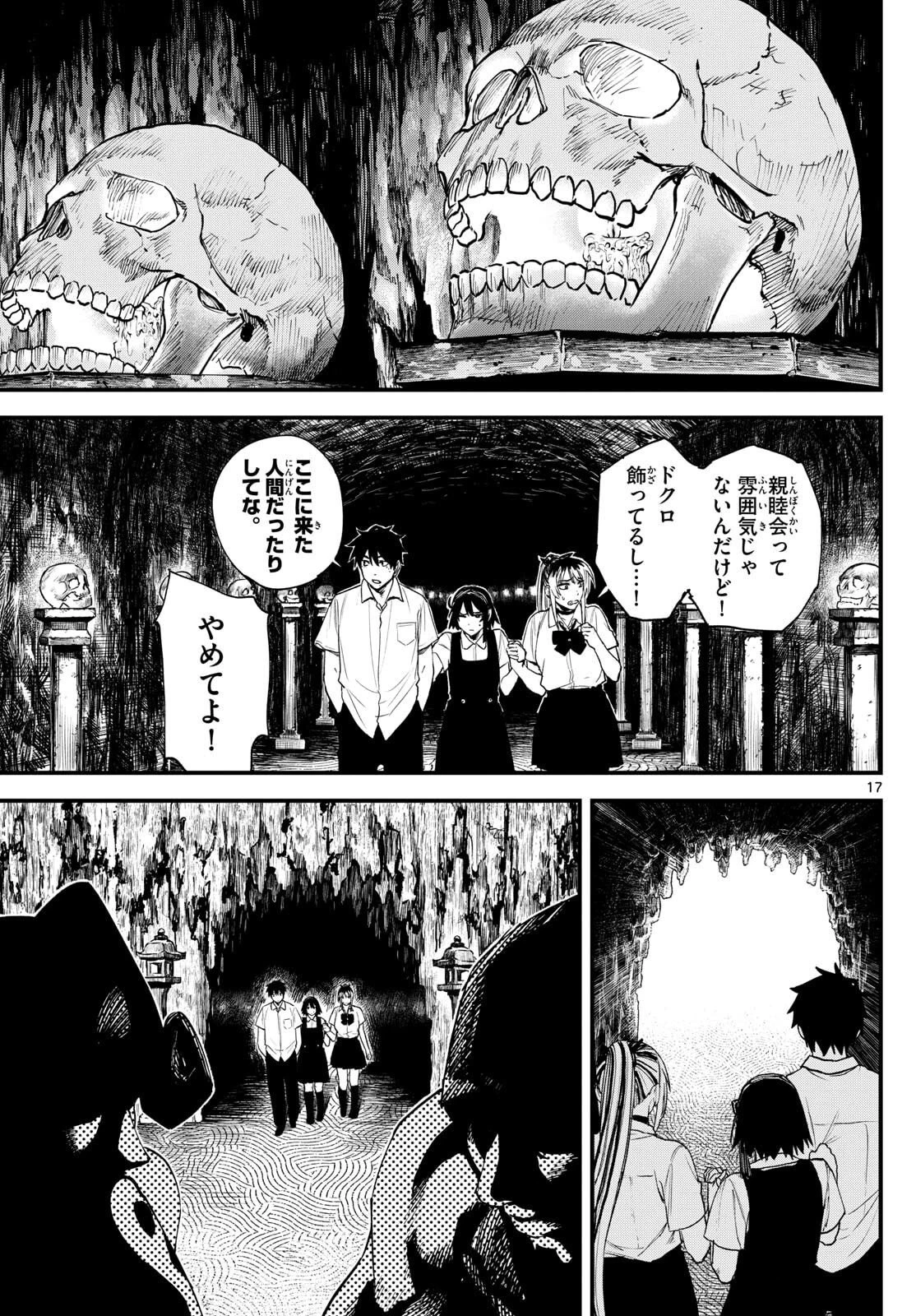 Aga Kimi Chiruramu Agakimi Chiruramu 吾が君散るらむ 第3話 - 17