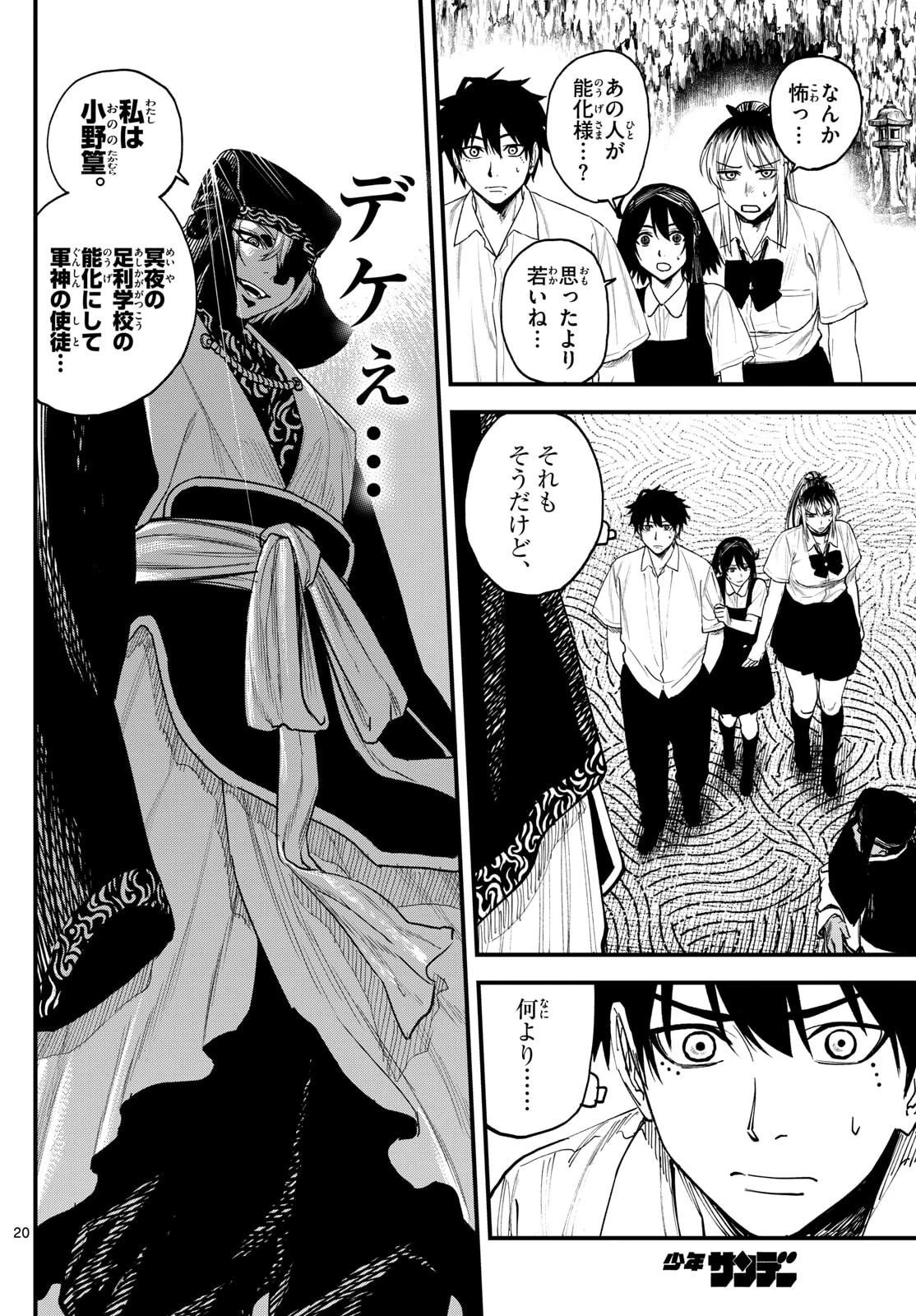 Aga Kimi Chiruramu Agakimi Chiruramu 吾が君散るらむ 第3話 - 20