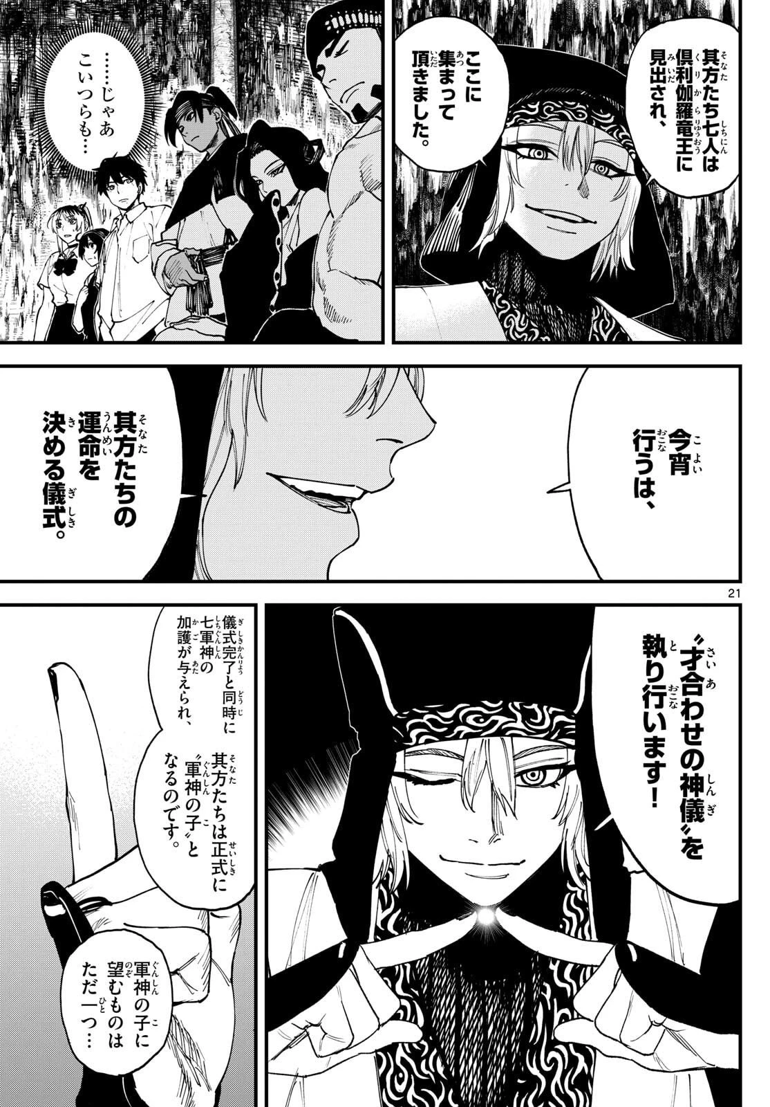 Aga Kimi Chiruramu Agakimi Chiruramu 吾が君散るらむ 第3話 - 21