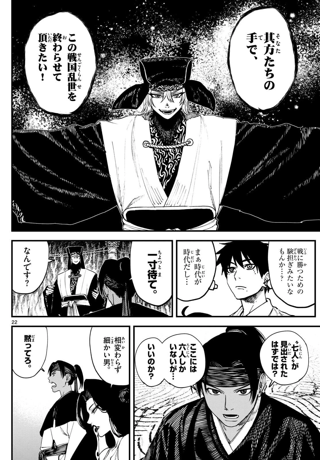 Aga Kimi Chiruramu Agakimi Chiruramu 吾が君散るらむ 第3話 - 22