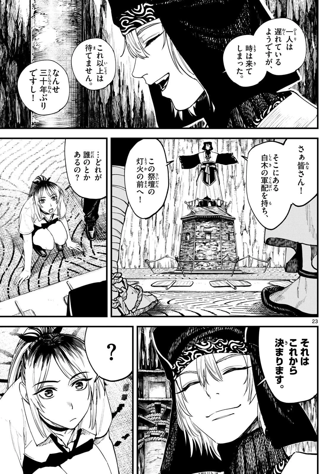 Aga Kimi Chiruramu Agakimi Chiruramu 吾が君散るらむ 第3話 - 23