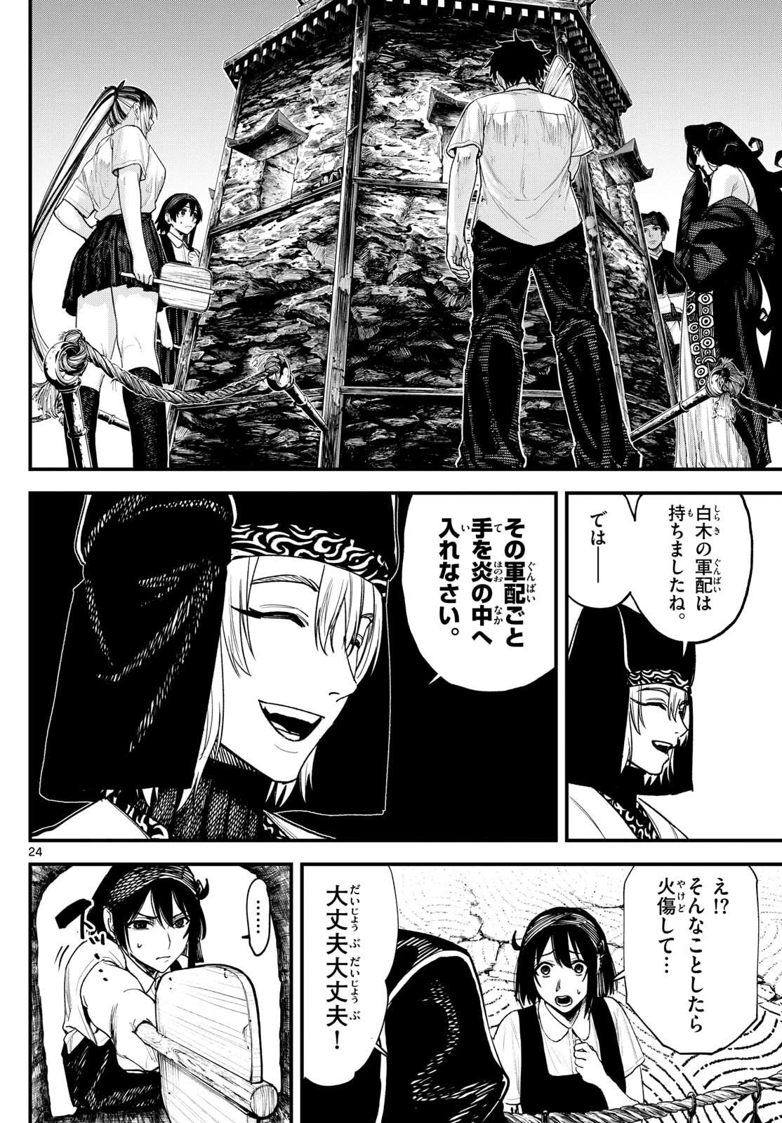 Aga Kimi Chiruramu Agakimi Chiruramu 吾が君散るらむ 第3話 - 24