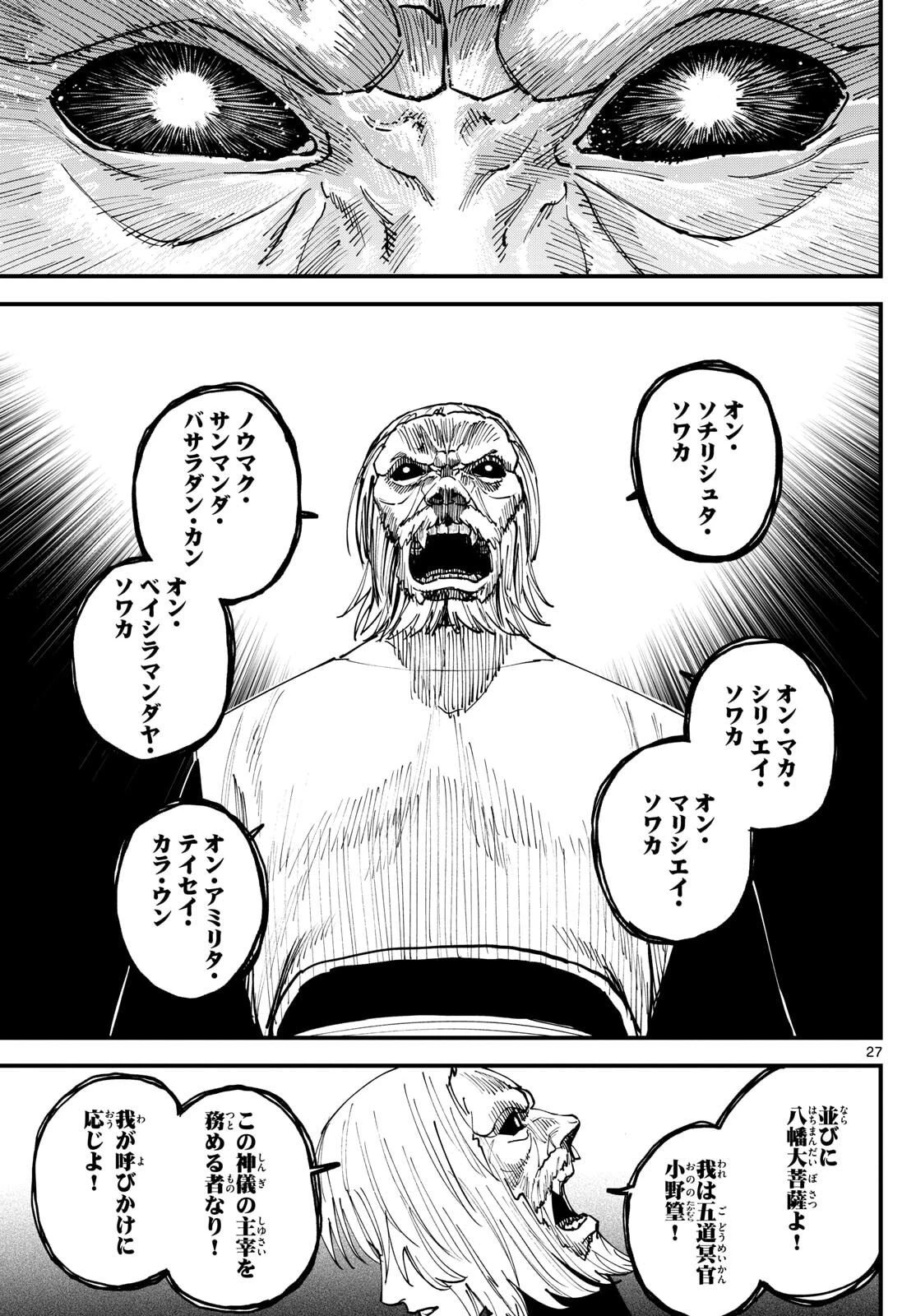 Aga Kimi Chiruramu Agakimi Chiruramu 吾が君散るらむ 第3話 - 27