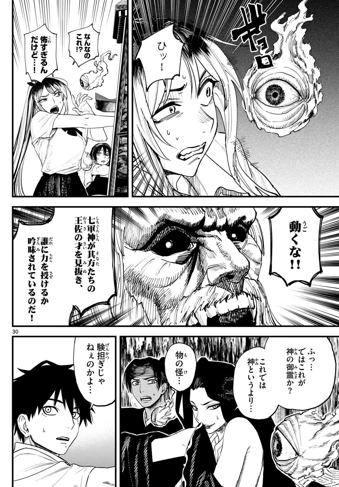 Aga Kimi Chiruramu Agakimi Chiruramu 吾が君散るらむ 第3話 - 30