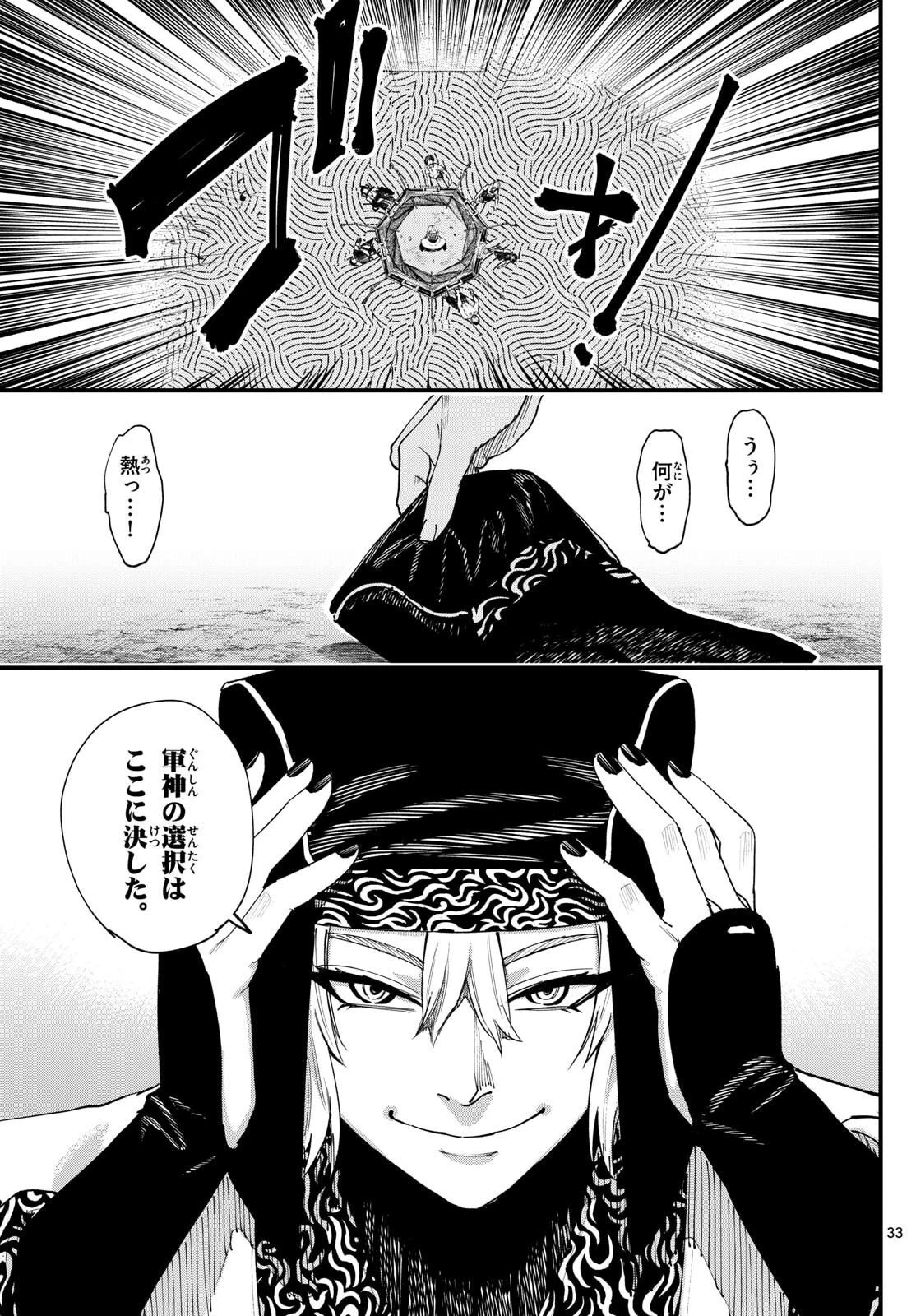 Aga Kimi Chiruramu Agakimi Chiruramu 吾が君散るらむ 第3話 - 33