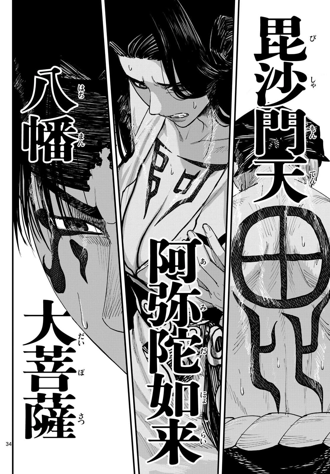 Aga Kimi Chiruramu Agakimi Chiruramu 吾が君散るらむ 第3話 - 34