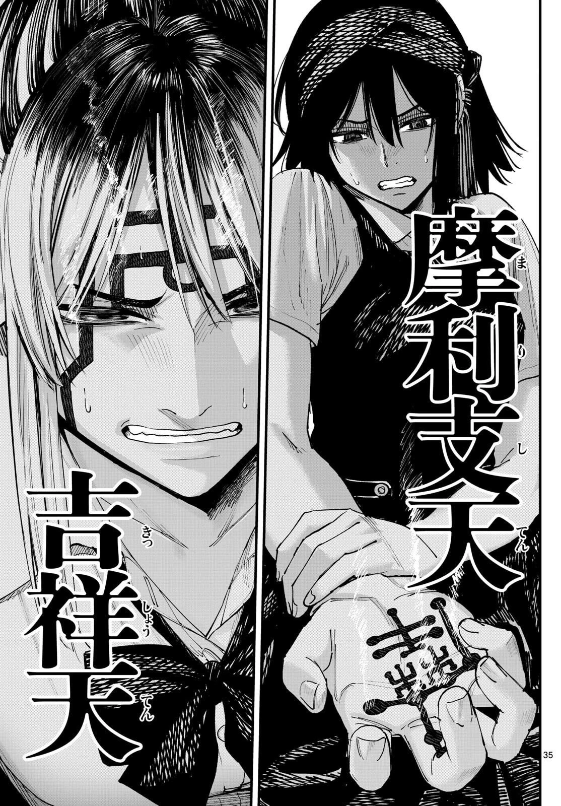 Aga Kimi Chiruramu Agakimi Chiruramu 吾が君散るらむ 第3話 - 35