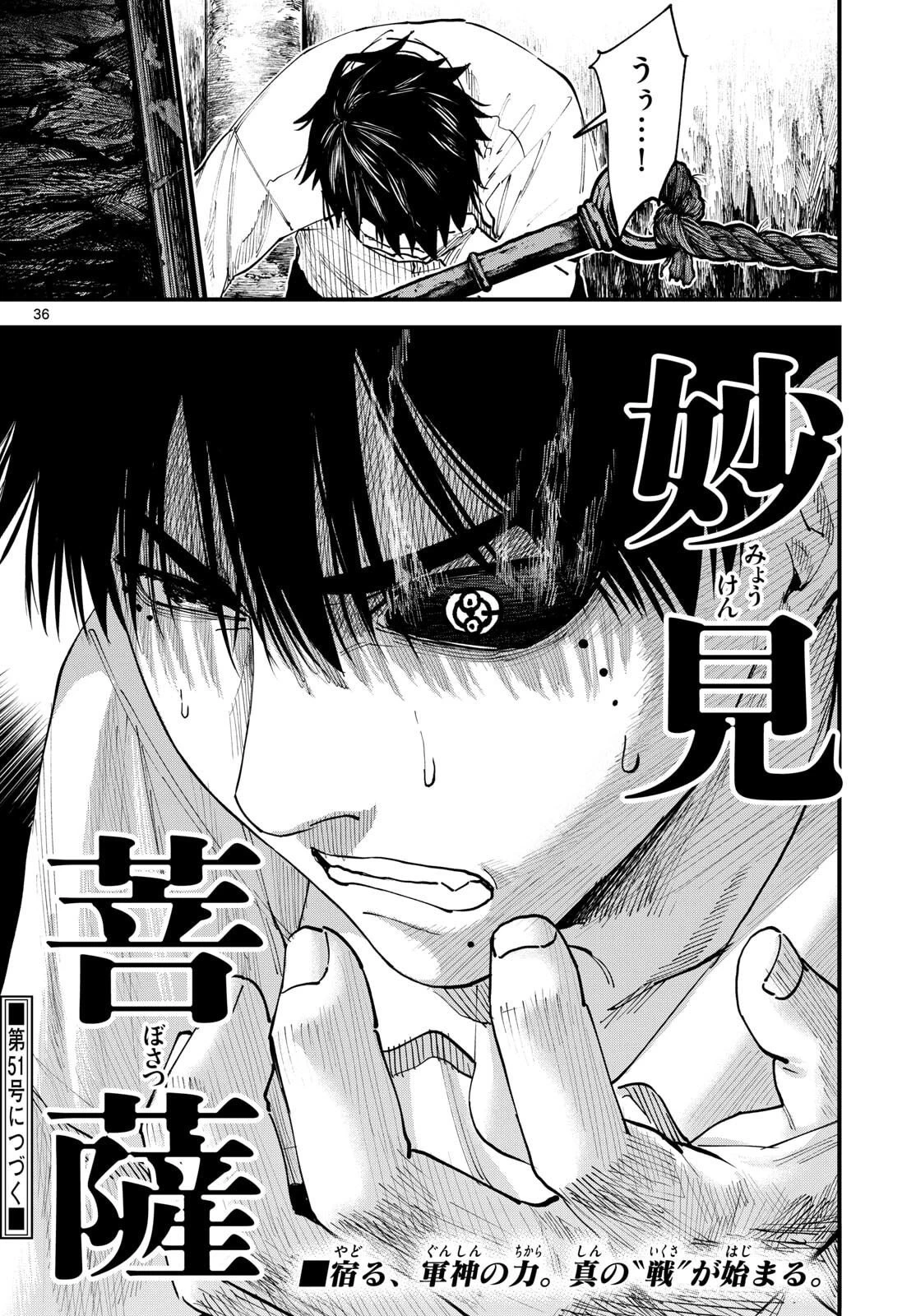 Aga Kimi Chiruramu Agakimi Chiruramu 吾が君散るらむ 第3話 - 36