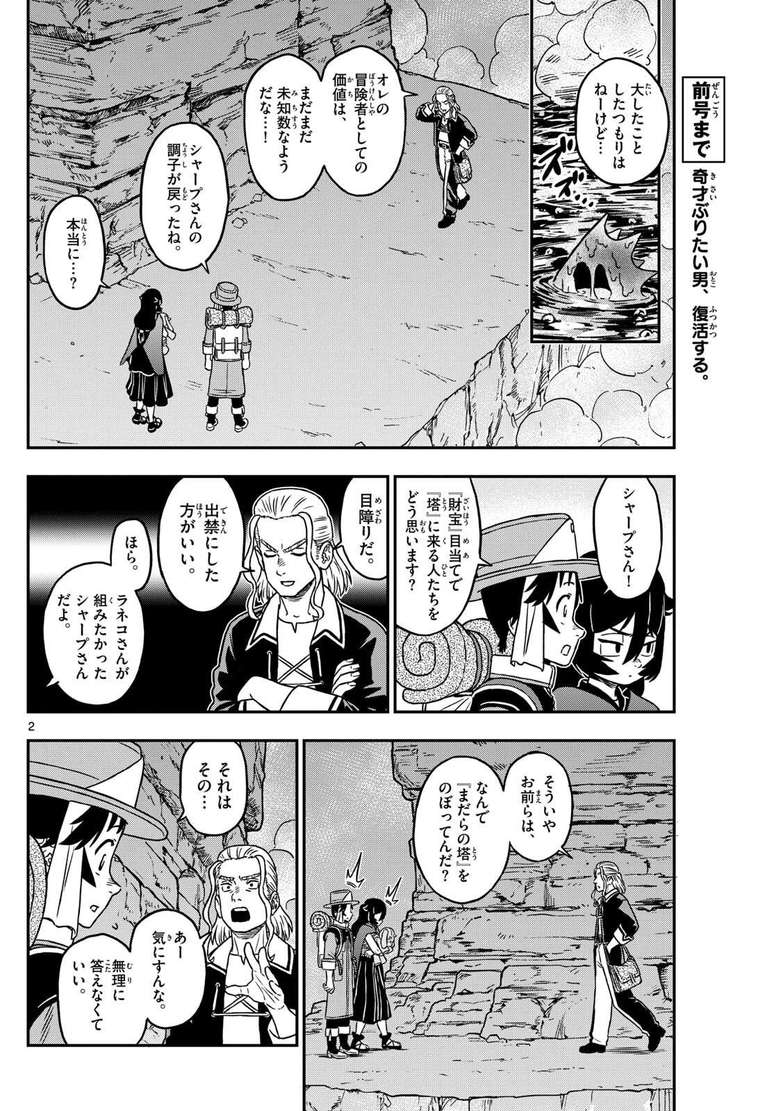 ドラゲミス 第7話 - 2