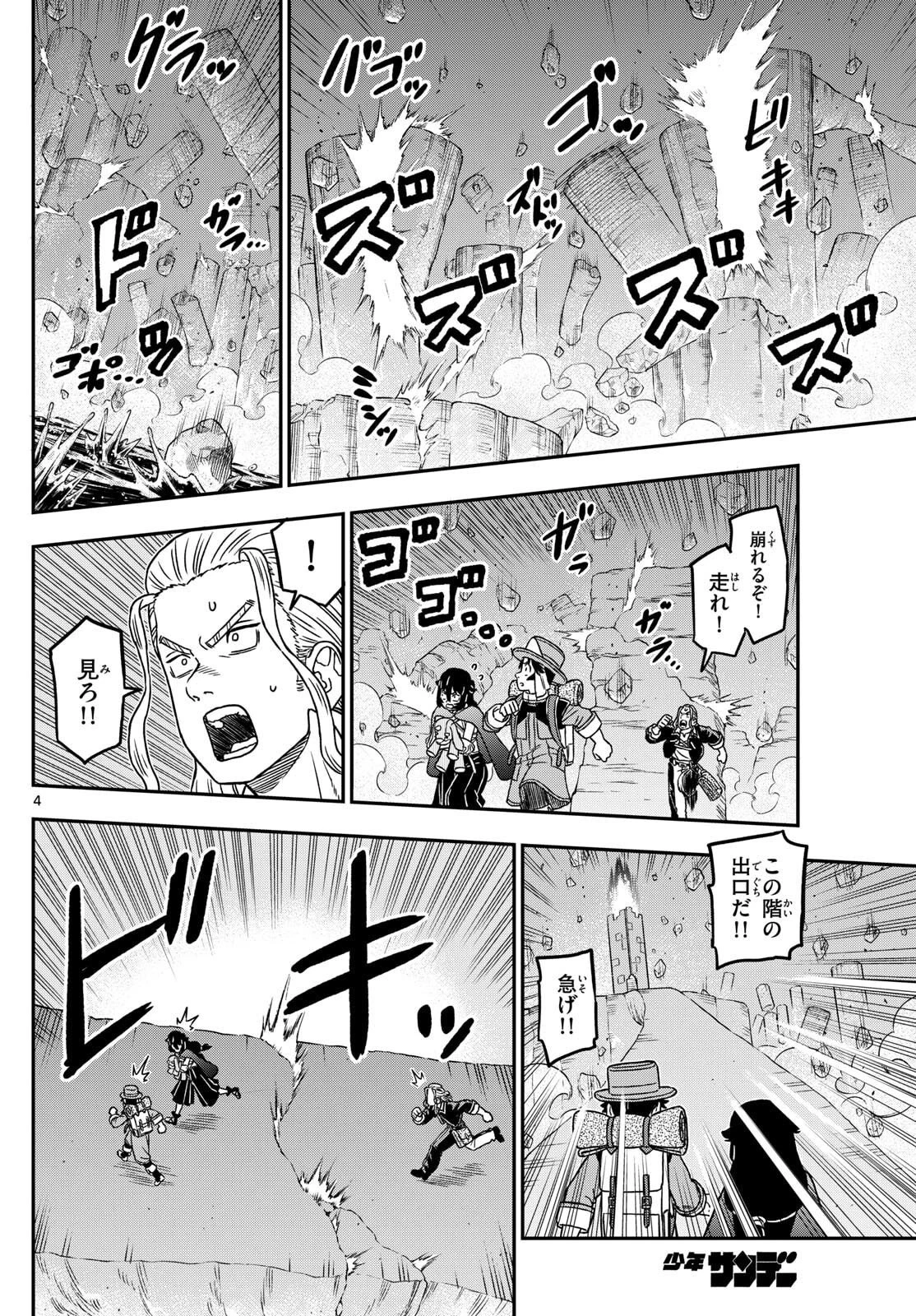 ドラゲミス 第7話 - 4