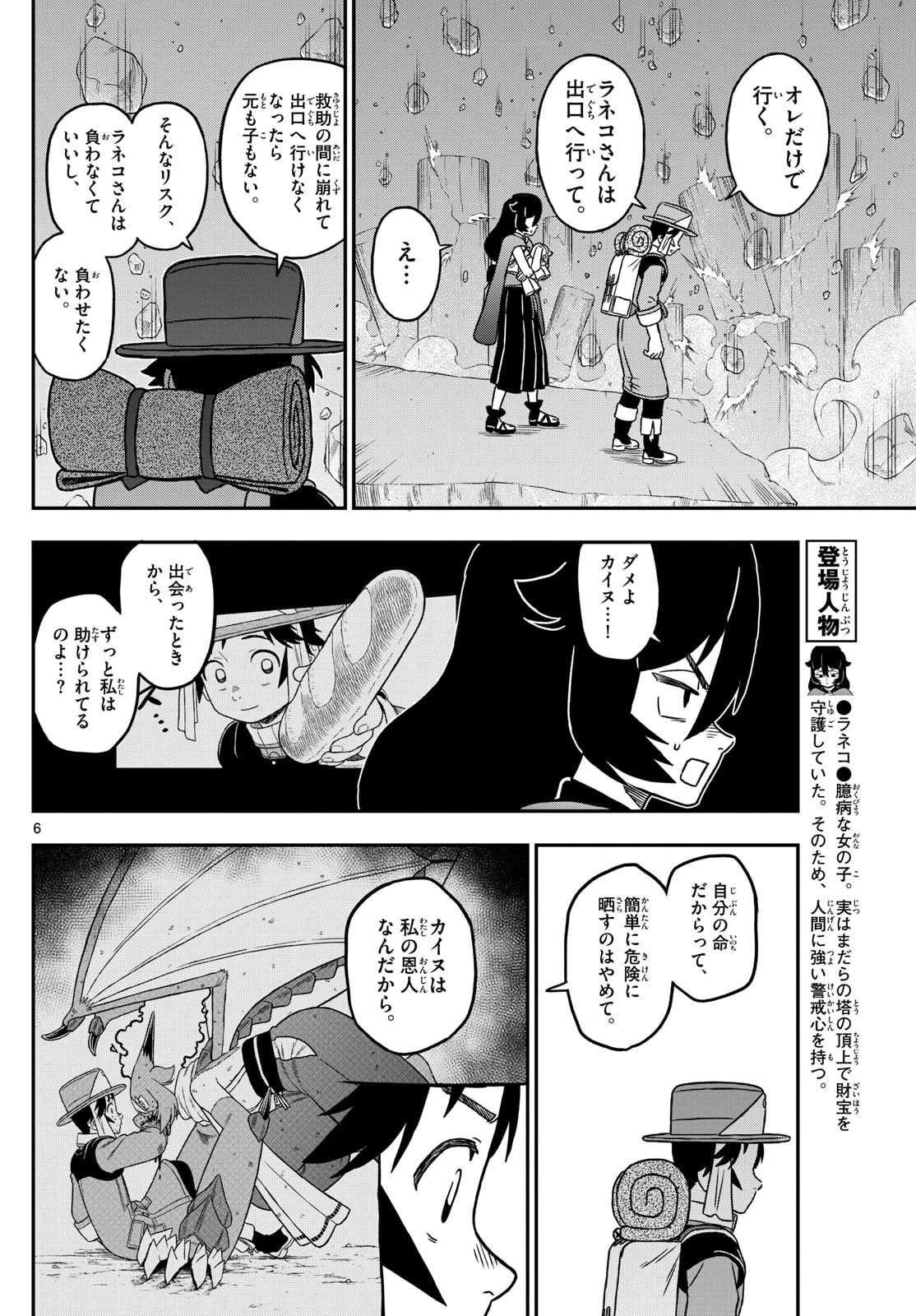 ドラゲミス 第7話 - 6