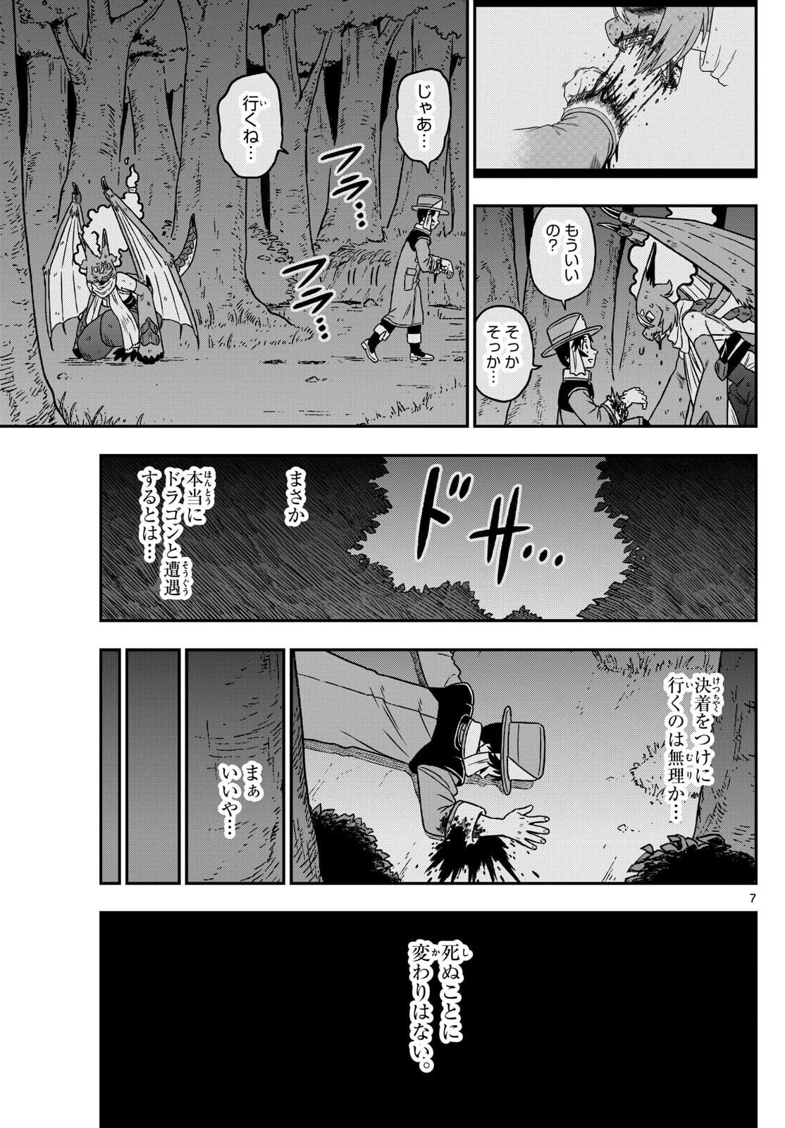 ドラゲミス 第7話 - 7