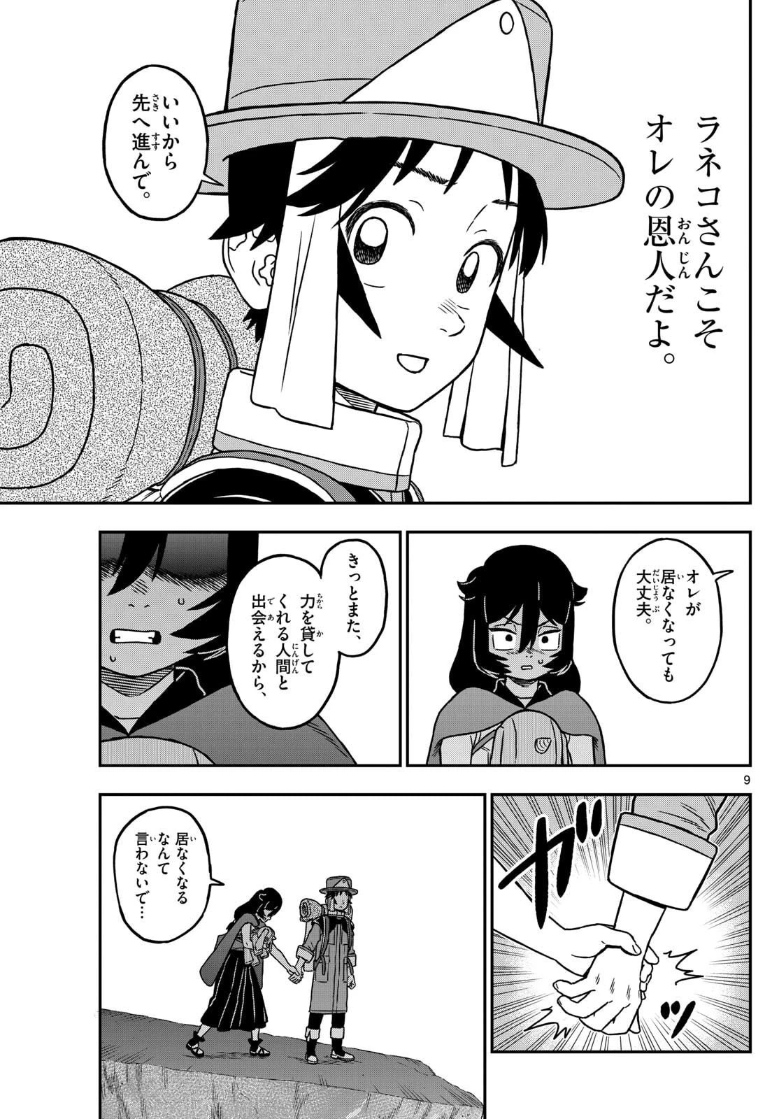 ドラゲミス 第7話 - 9