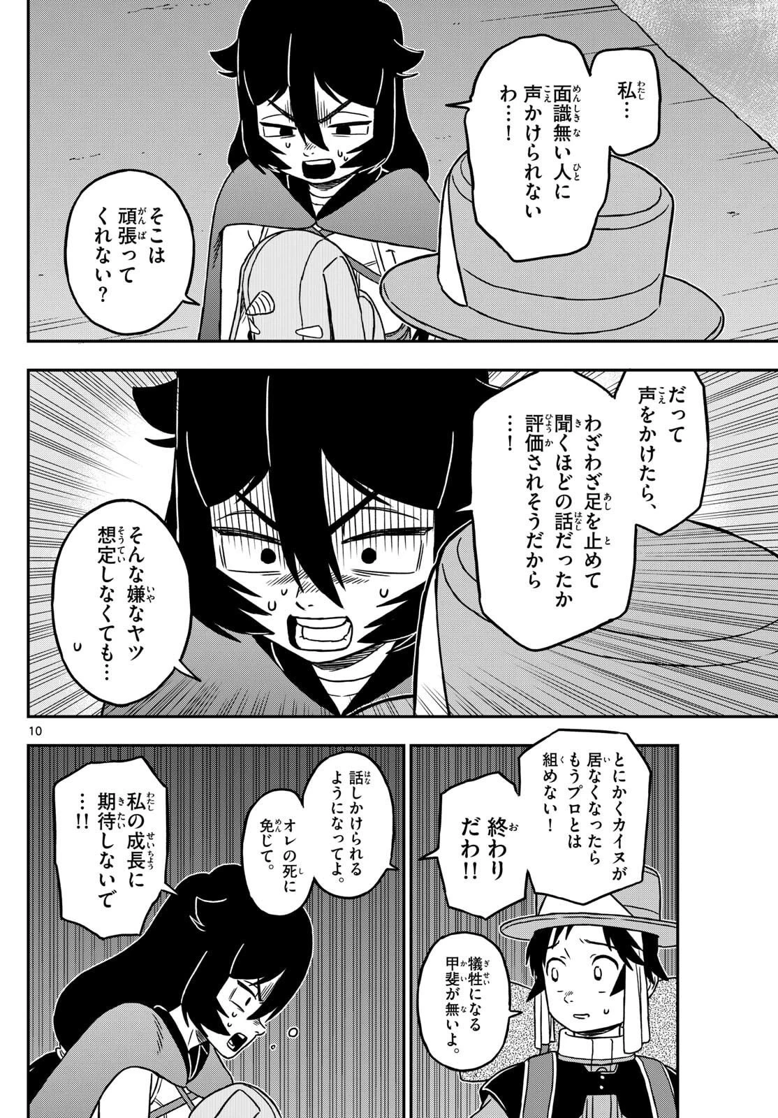 ドラゲミス 第7話 - 10