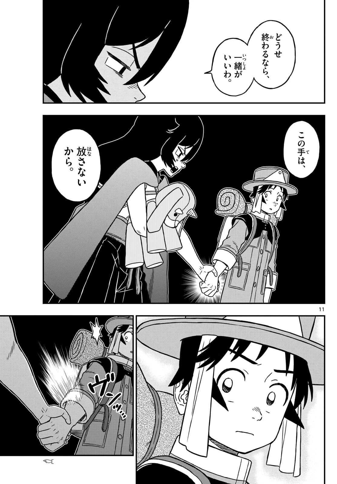 ドラゲミス 第7話 - 11