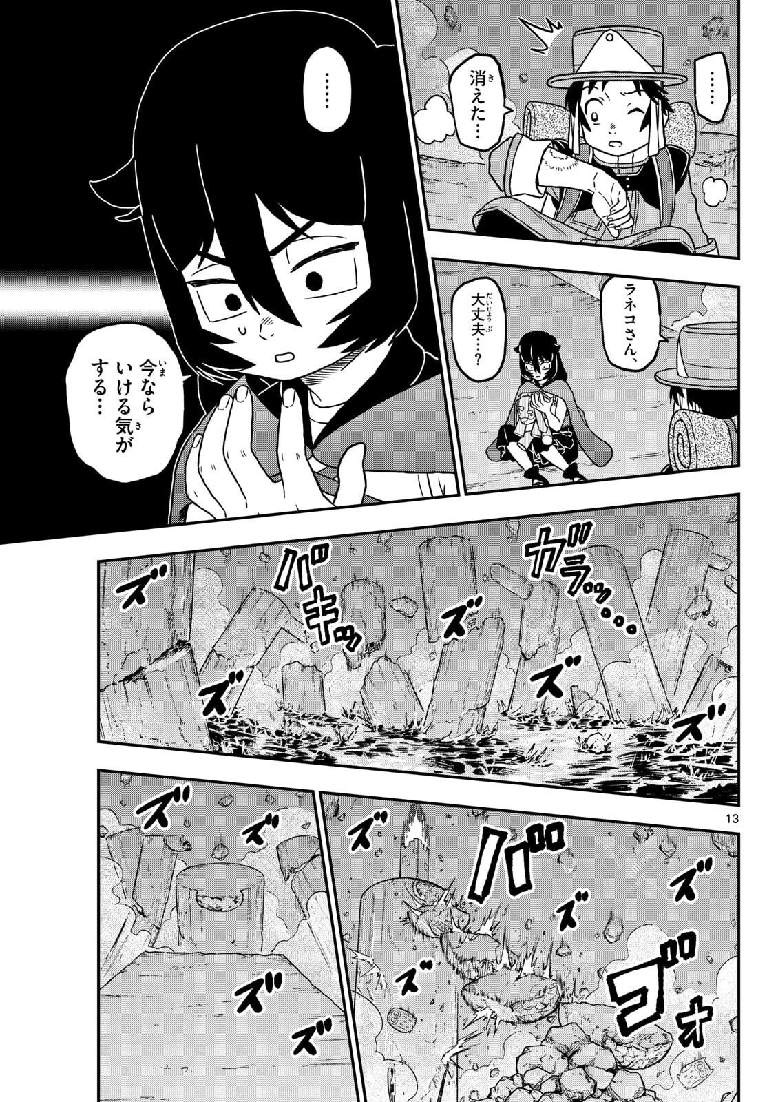 ドラゲミス 第7話 - 13