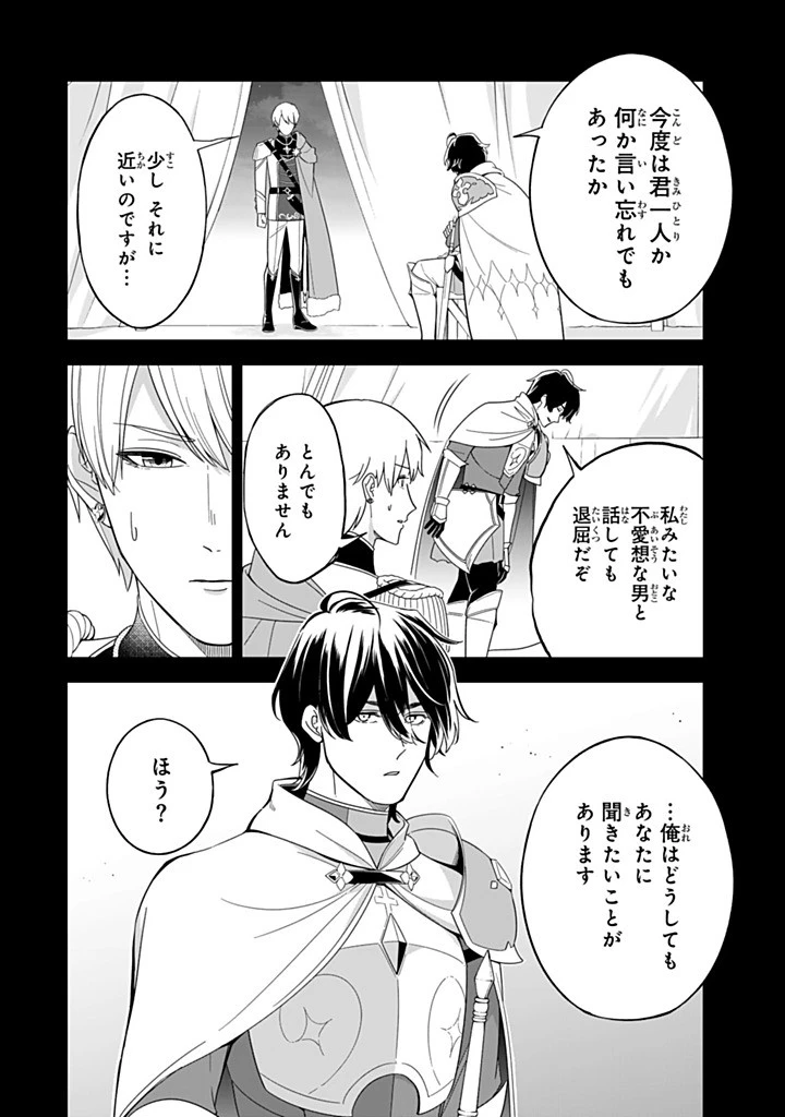 戦場の聖女 戦場の聖女〜妹の代わりに公爵騎士に嫁ぐことになりましたが、今は幸せです〜 第30.1話 - 4