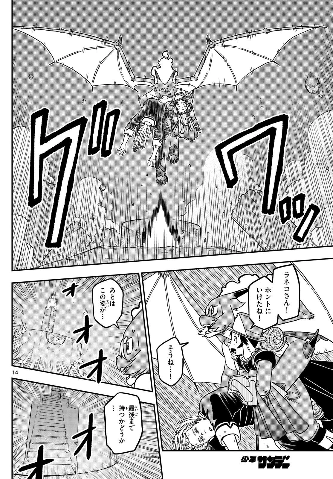 ドラゲミス 第7話 - 14