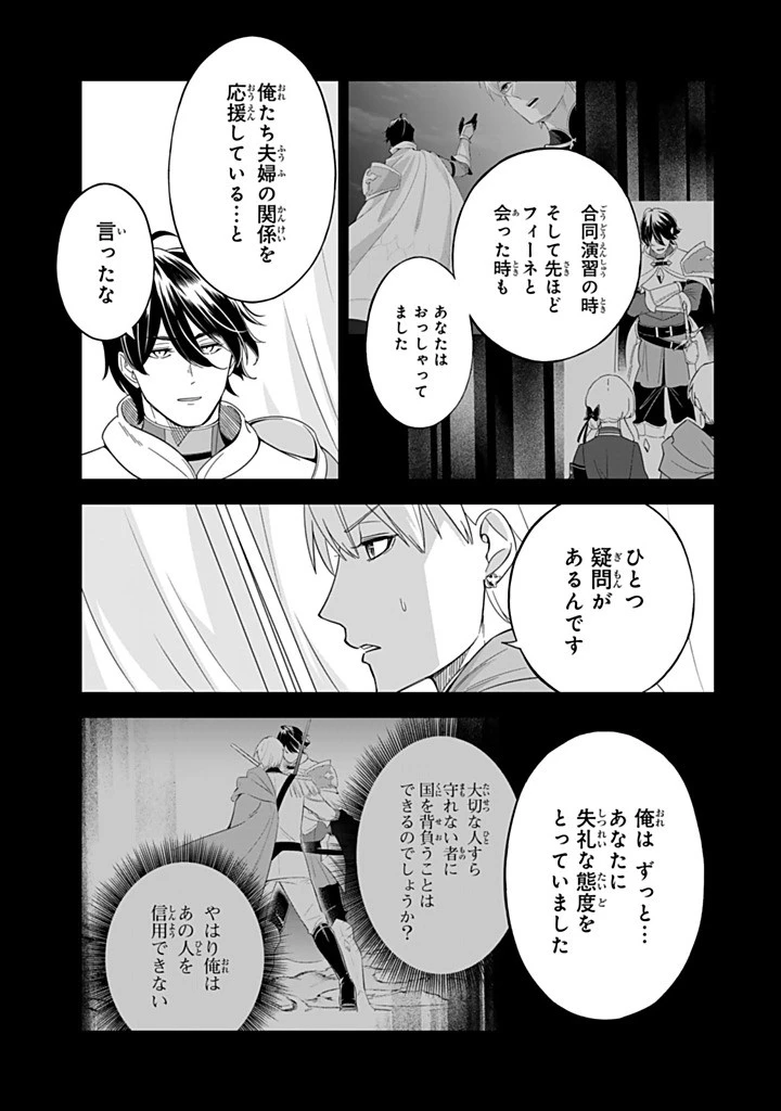 戦場の聖女 戦場の聖女〜妹の代わりに公爵騎士に嫁ぐことになりましたが、今は幸せです〜 第30.1話 - 5