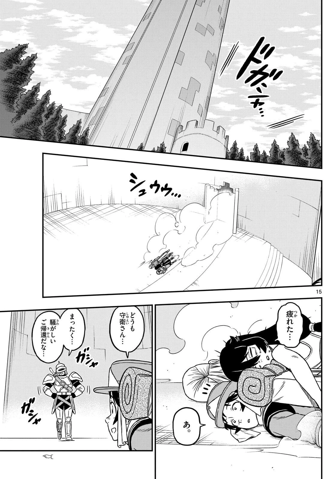 ドラゲミス 第7話 - 15