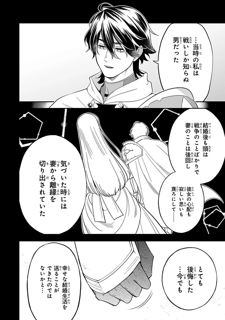 戦場の聖女 戦場の聖女〜妹の代わりに公爵騎士に嫁ぐことになりましたが、今は幸せです〜 第30.1話 - 8