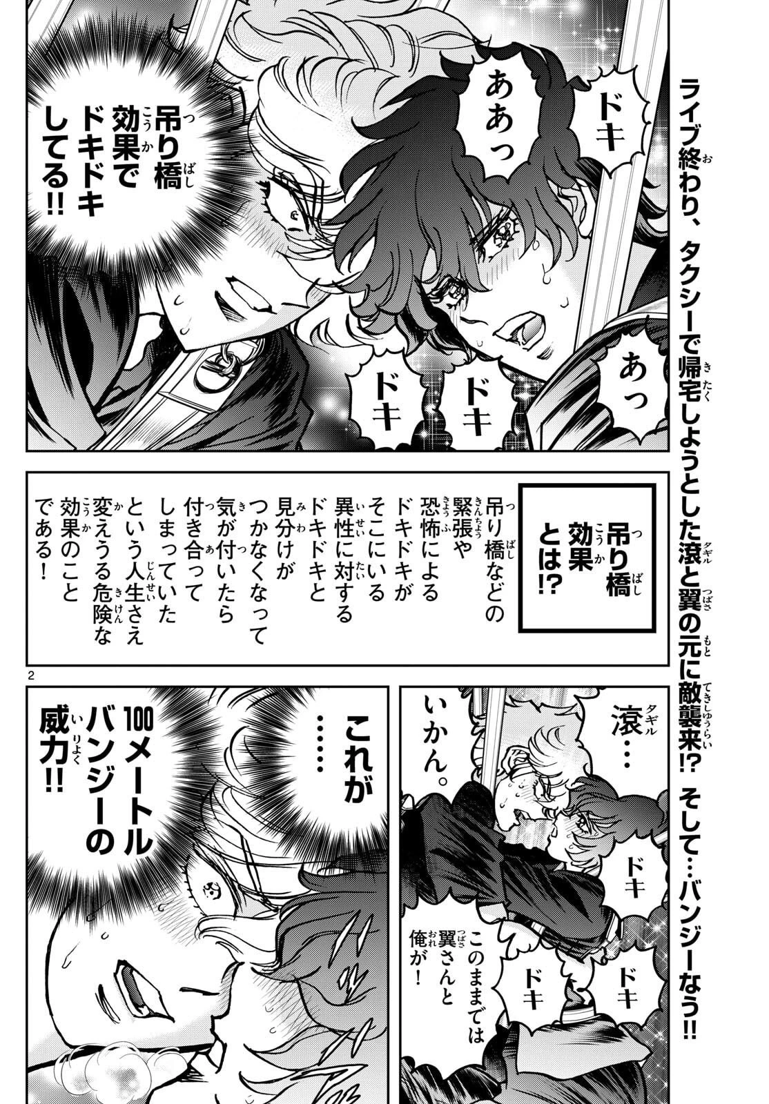 ヴァンパイドル滾 第27話 - 2