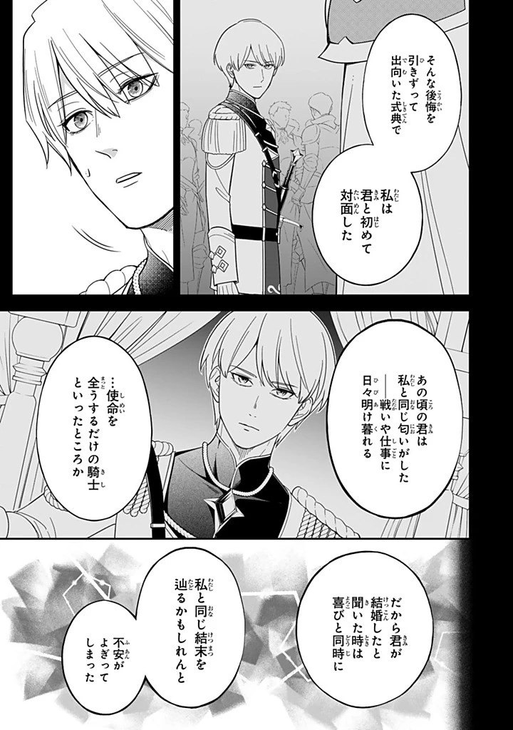 戦場の聖女 戦場の聖女〜妹の代わりに公爵騎士に嫁ぐことになりましたが、今は幸せです〜 第30.1話 - 9