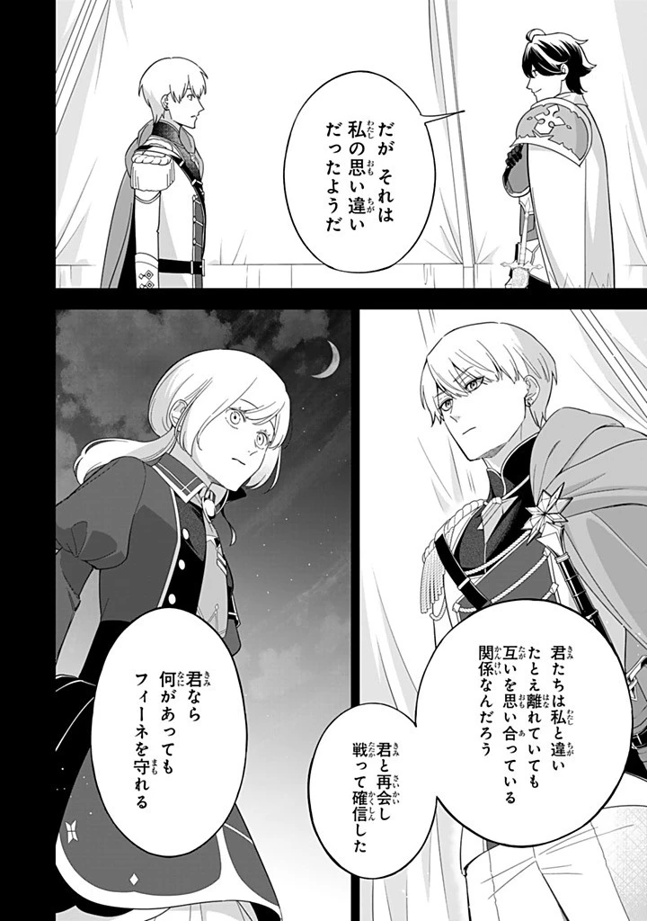 戦場の聖女 戦場の聖女〜妹の代わりに公爵騎士に嫁ぐことになりましたが、今は幸せです〜 第30.1話 - 10