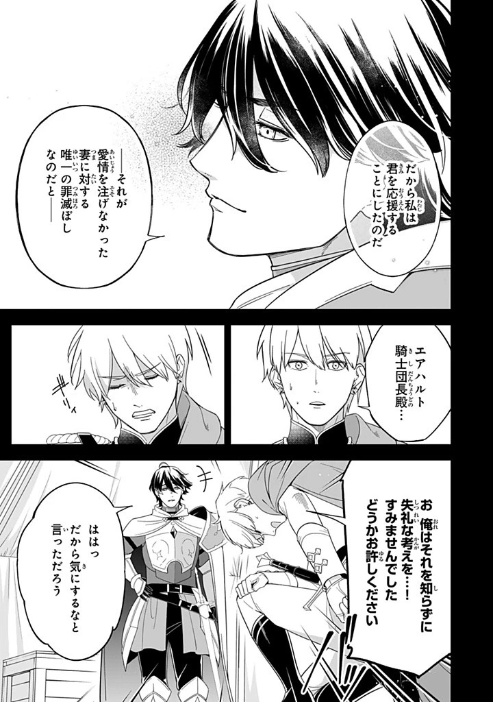 戦場の聖女 戦場の聖女〜妹の代わりに公爵騎士に嫁ぐことになりましたが、今は幸せです〜 第30.1話 - 11