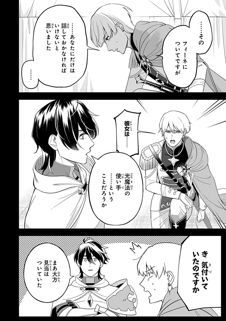 戦場の聖女 戦場の聖女〜妹の代わりに公爵騎士に嫁ぐことになりましたが、今は幸せです〜 第30.1話 - 12