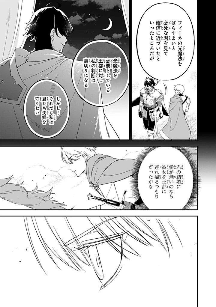 戦場の聖女 戦場の聖女〜妹の代わりに公爵騎士に嫁ぐことになりましたが、今は幸せです〜 第30.1話 - 13