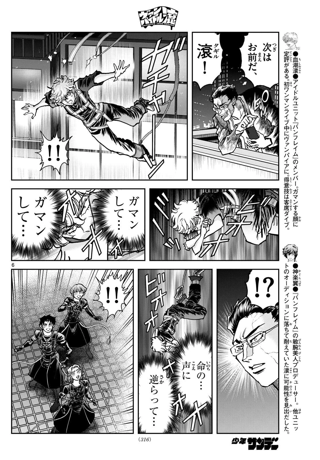 ヴァンパイドル滾 第27話 - 6
