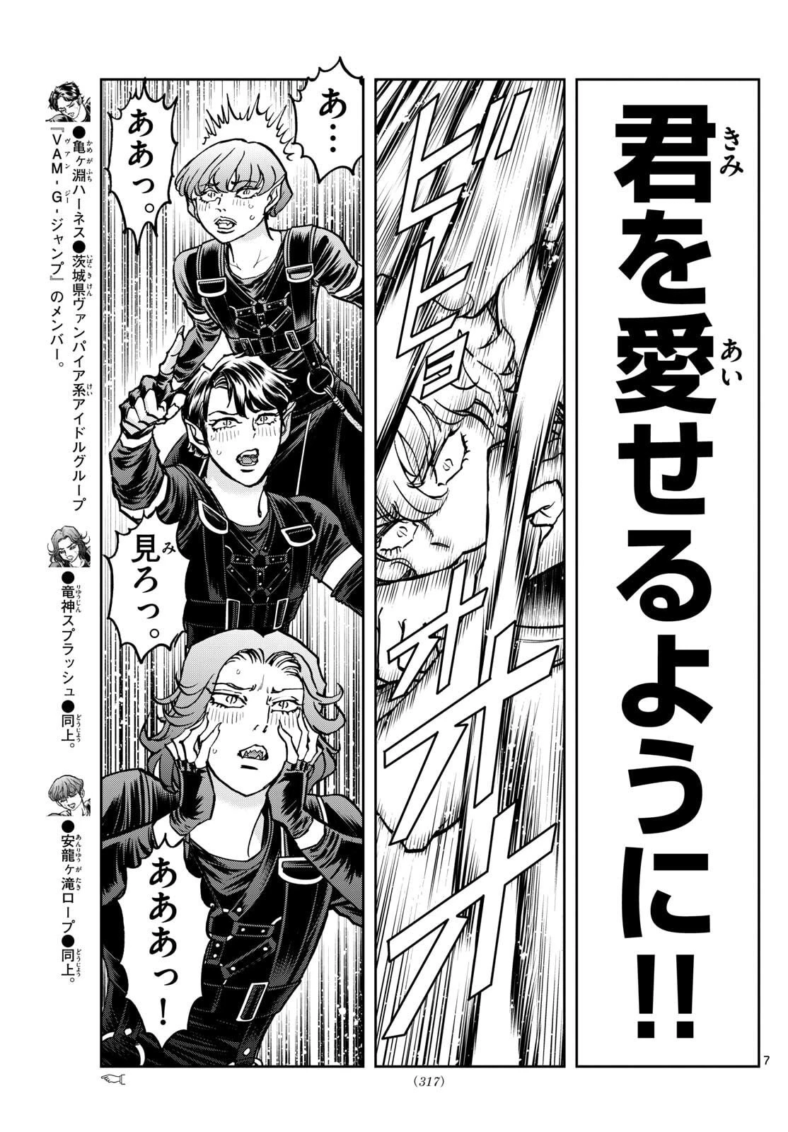 ヴァンパイドル滾 第27話 - 7