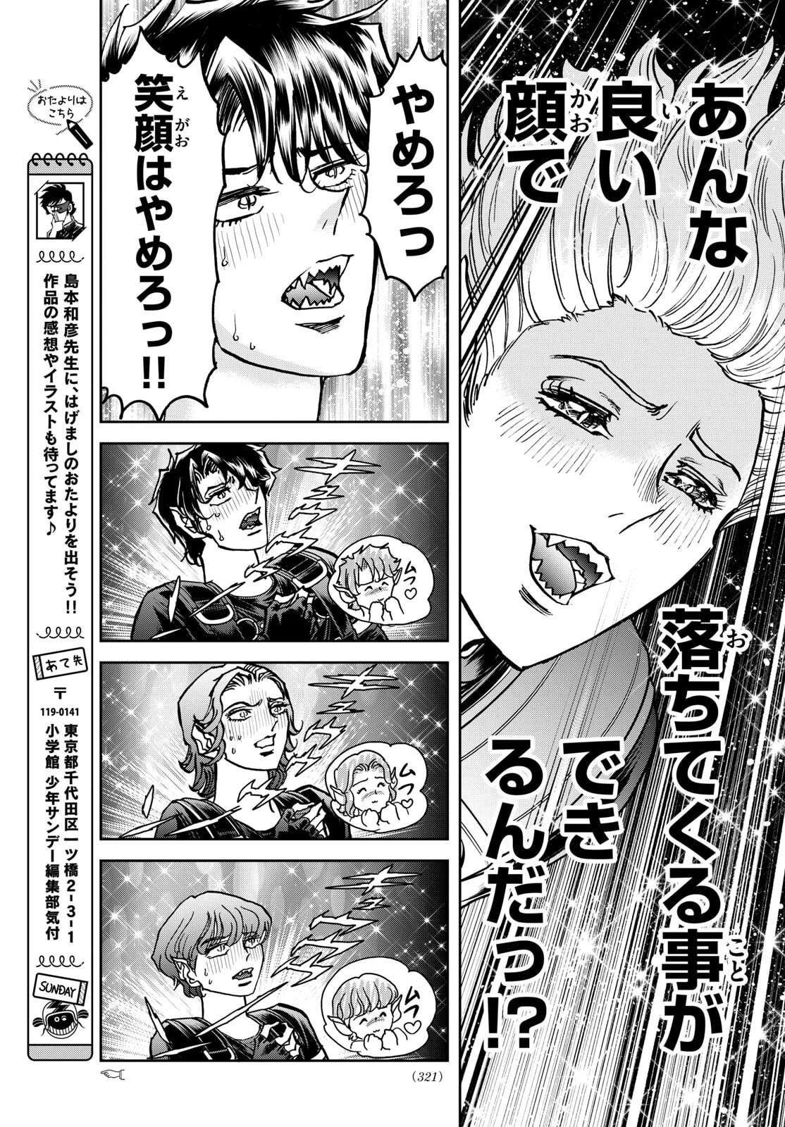 ヴァンパイドル滾 第27話 - 11