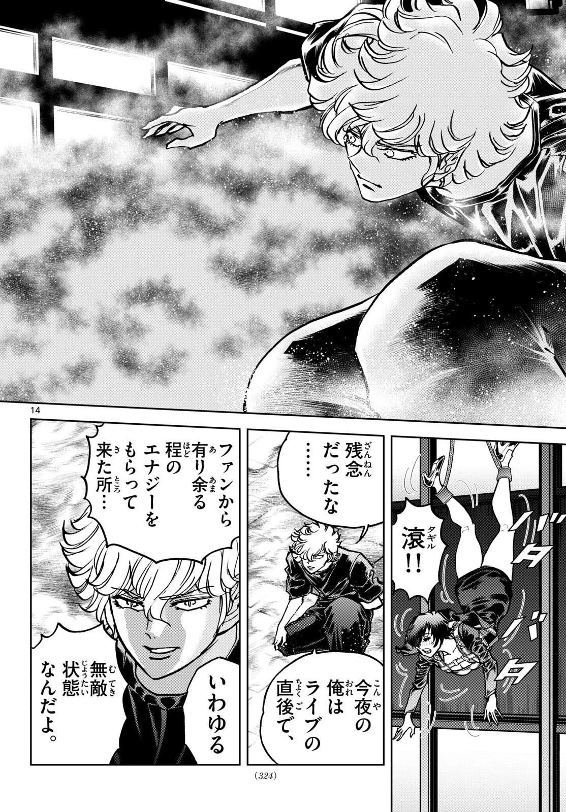 ヴァンパイドル滾 第27話 - 14