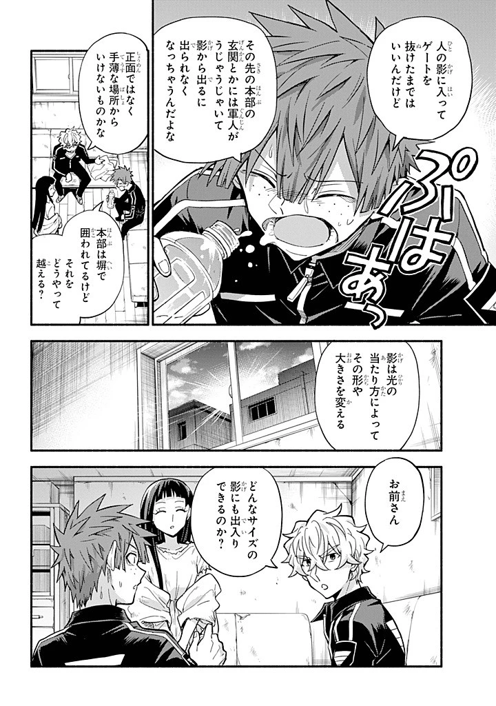 無能なナナ 第105話 - 7