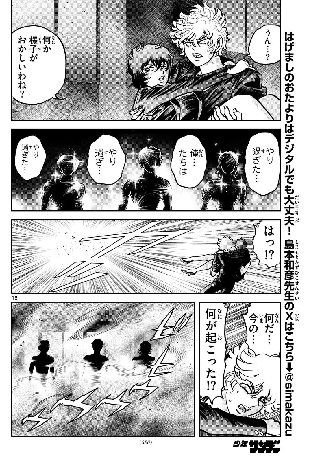 ヴァンパイドル滾 第27話 - 16
