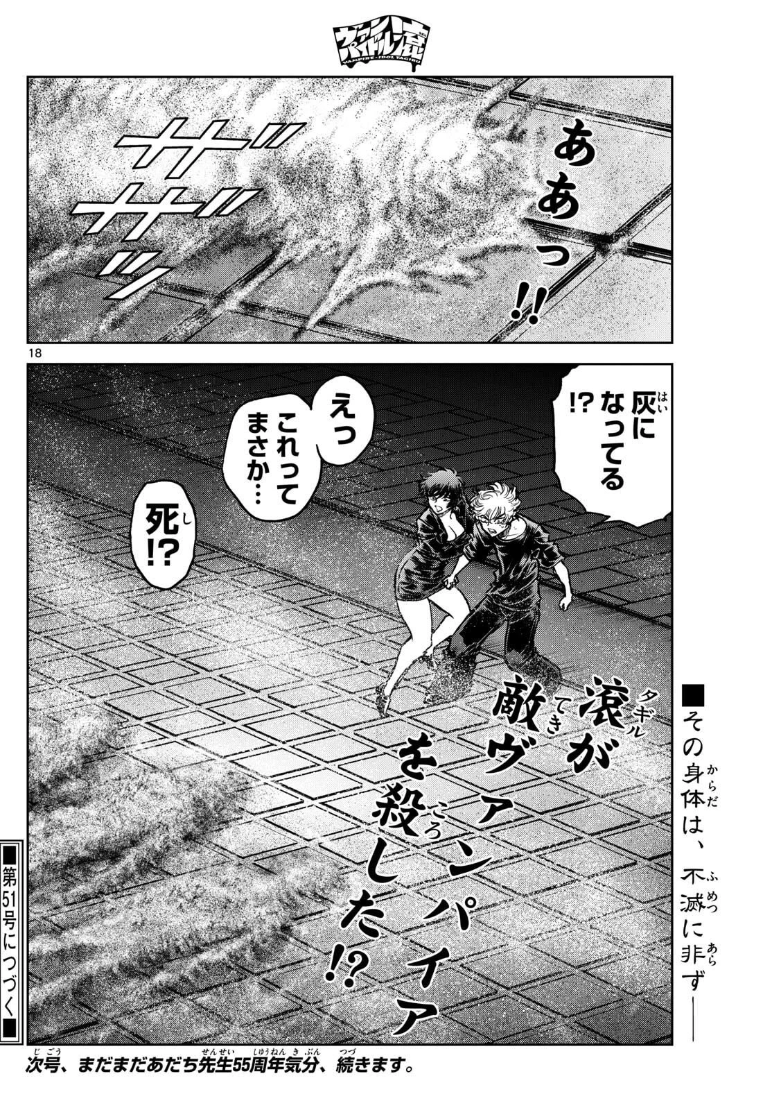 ヴァンパイドル滾 第27話 - 18