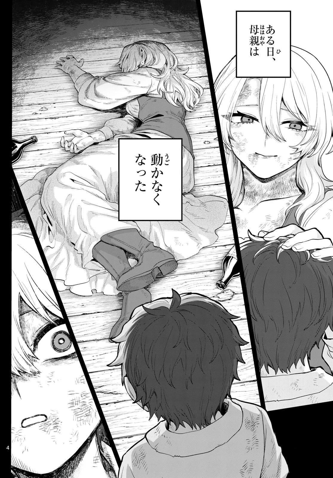 カグライ ~神楽と雷人~ 第24話 - 4