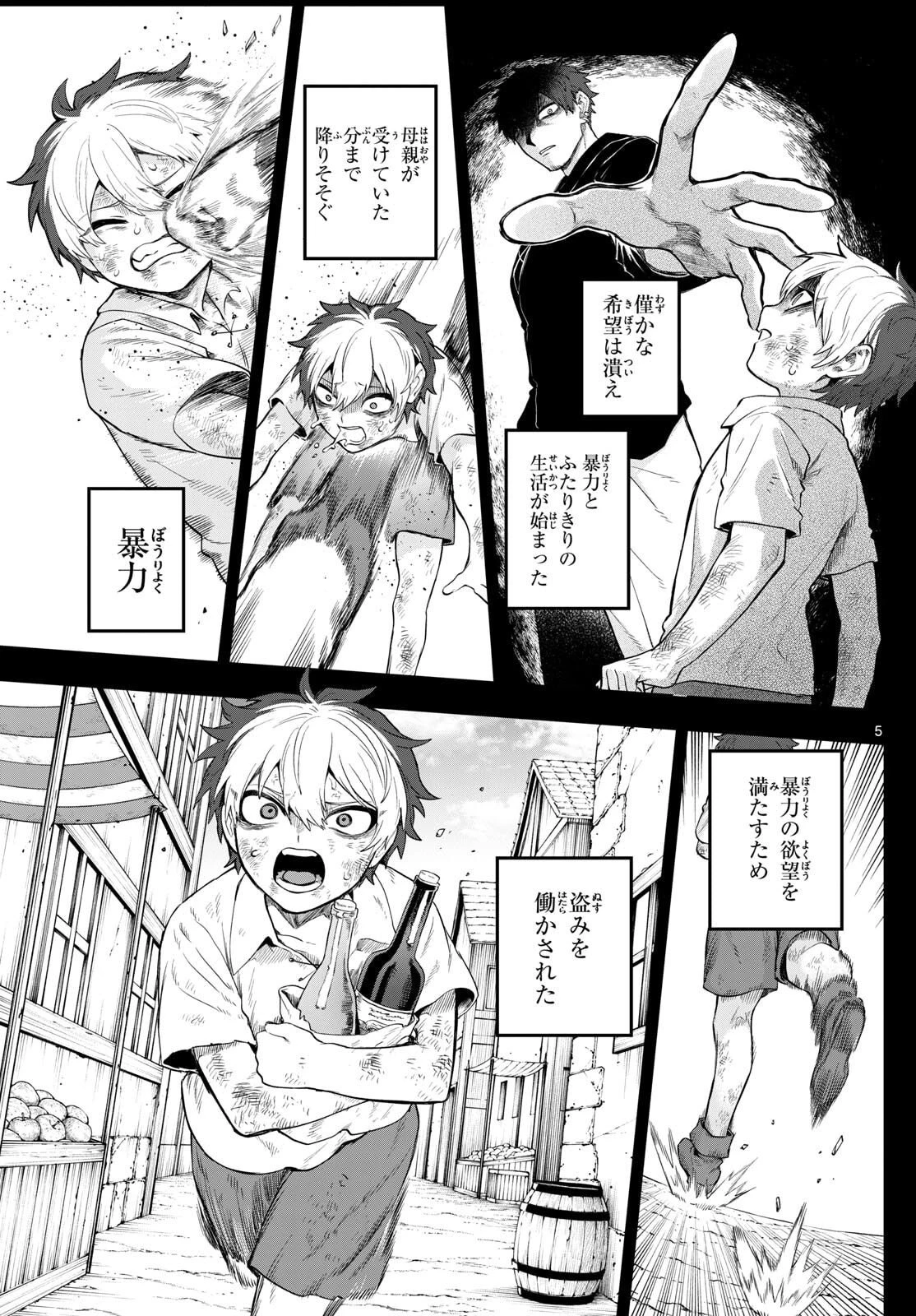 カグライ ~神楽と雷人~ 第24話 - 5